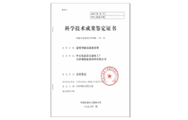成果鑒定證書