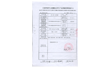 質量監督檢驗證書