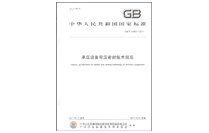 密封技術規范