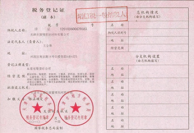 稅務登記證